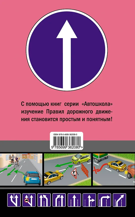 Книга Комментарии к Правилам дорожного движения РФ (Алексей Приходько) — 2