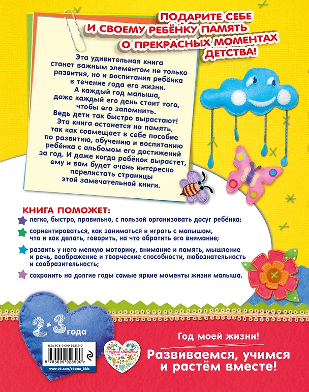 Книга Мой третий год (Н. Баранова) — 2