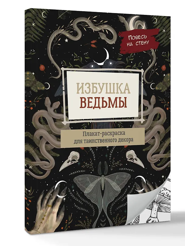 Книга Избушка ведьмы () — 4