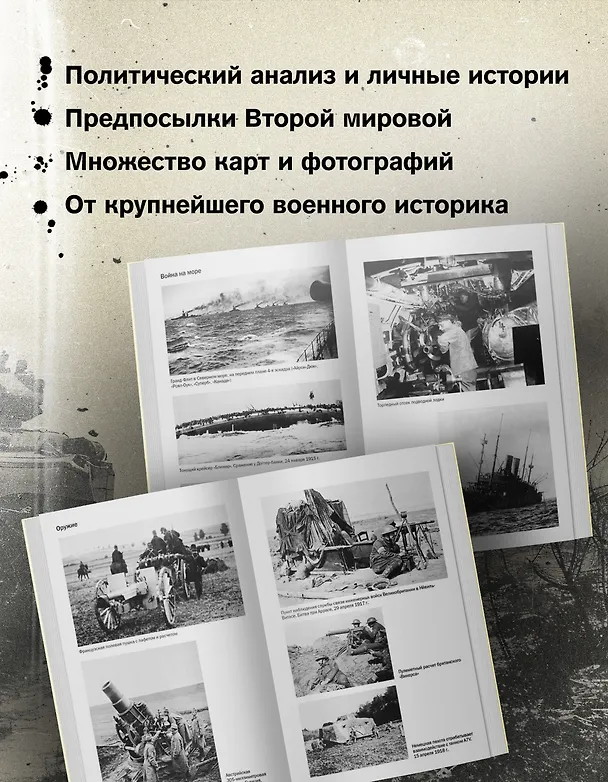 Книга Первая мировая война: Трагедия, расколовшая Европу и мир (Джон Киган) — 5