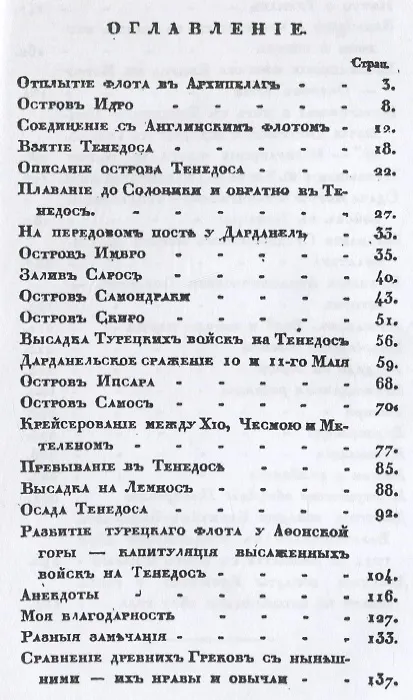 Записки морского офицера. Часть 3 357581 — 2