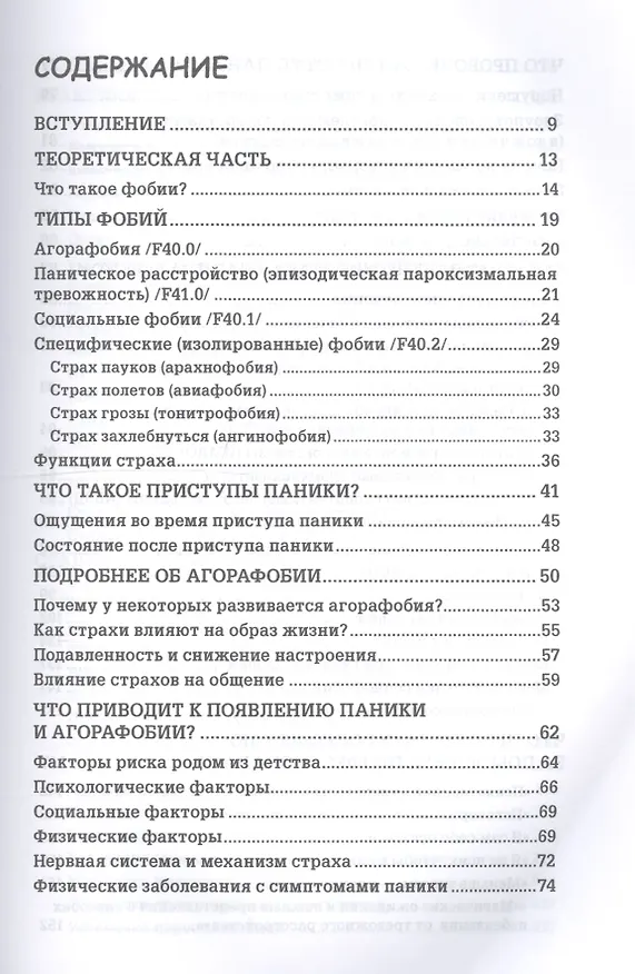 Книга Страх… Тревога… Фобия… Вы можете от них избавиться! Практическое руководство психотерапевта + техники релаксации на DVD (Дмитрий Ковпак) — 2