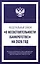Федеральный закон "О несостоятельности (банкротстве)" на 2026 год — 3117585 — 1