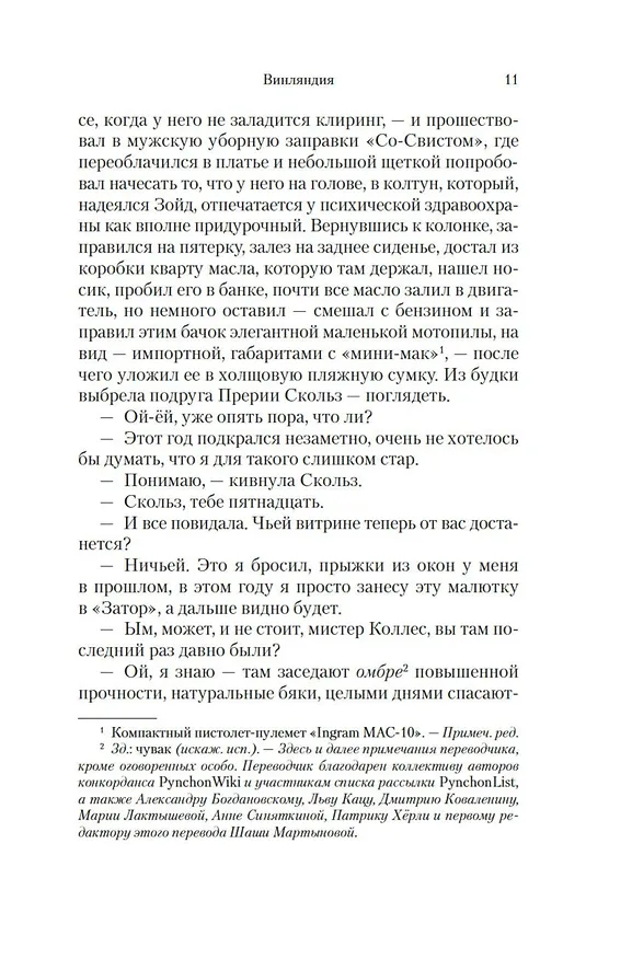 Книга Винляндия (Томас Пинчон) — 22