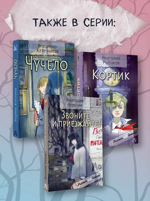 Книга Звоните и приезжайте! (Анатолий Алексин) — 9