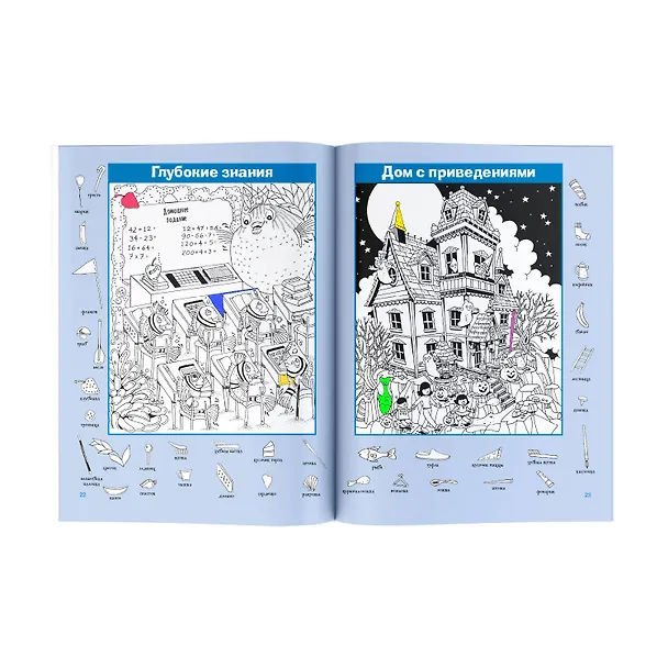 Книга Волшебный мир. 1000 спрятанных картинок () — 4