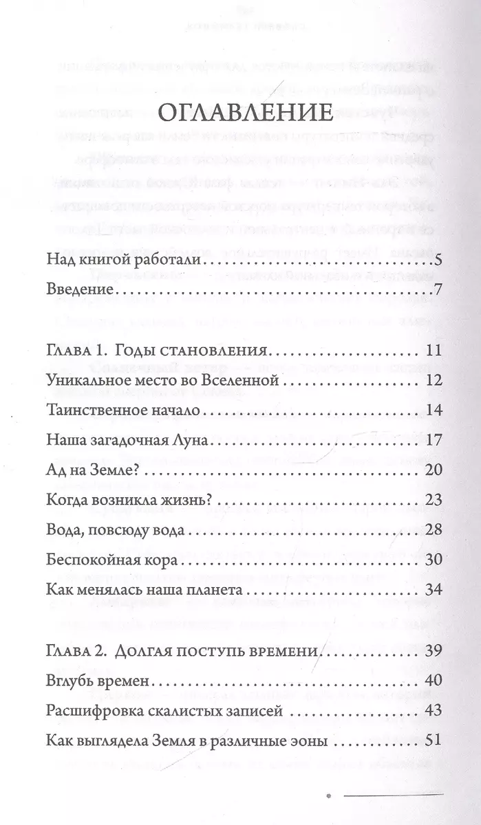 Планета Земля. Познакомьтесь с миром, который мы называем домом - купить  книгу с доставкой в интернет-магазине «Читай-город». ISBN: 978-5-17-121930-7