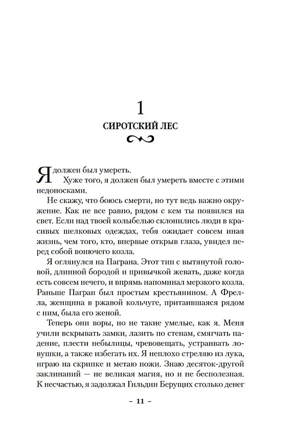 Книга Вор с черным языком (Кристофер Бьюлман) — 8