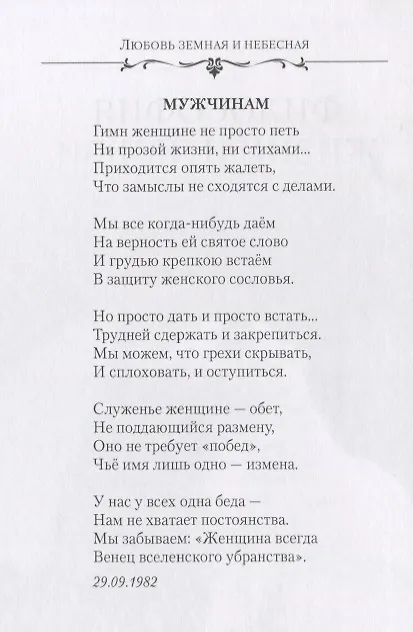 Книга Любовь земная и небесная. Любовная и семейная лирика (Сергей Дмитриев) — 9