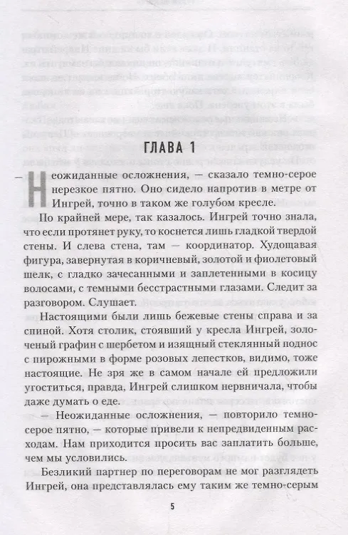 Книга Происхождение (Энн Леки) — 2