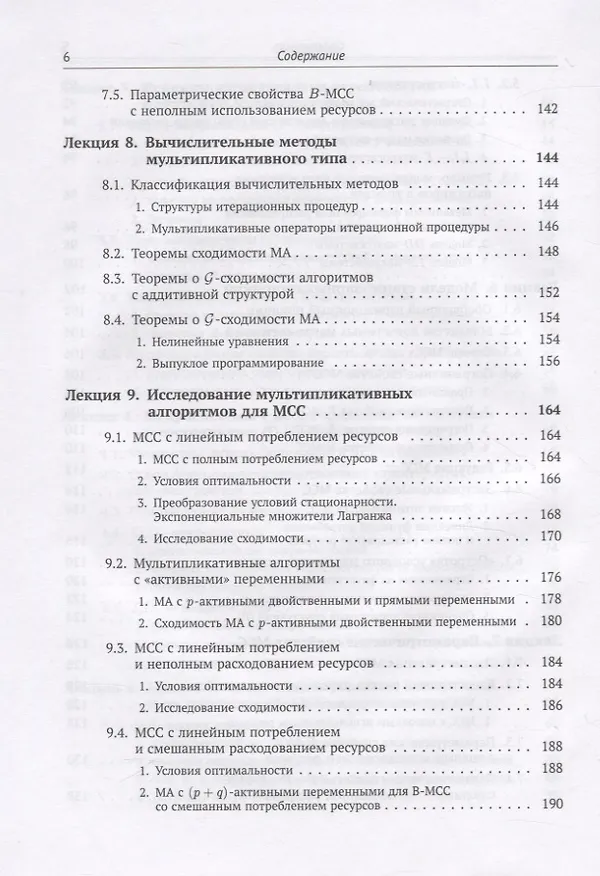 Книга Теория макросистем и ее приложения. Лекционные заметки (Юрий Попков) — 5