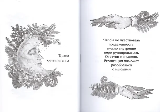 Книга Природный оракул () — 5