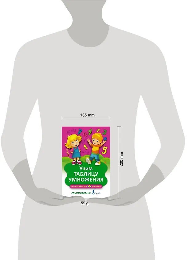 Книга Учим таблицу умножения (В.Д. Бузикова) — 3
