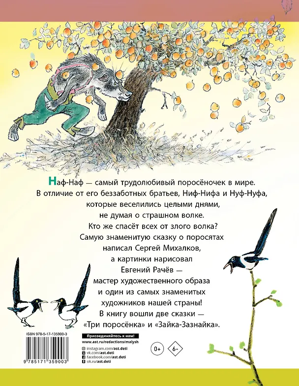 Книга Три поросёнка. Сказки (Сергей Михалков) — 2