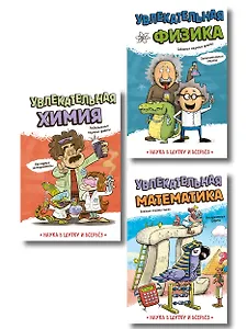 Комплект Энциклопедий 3 в 1: Опыты и эксперименты для детей