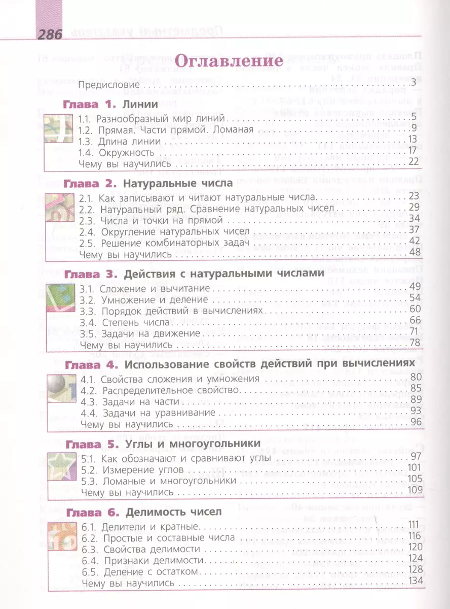 Математика. 5 класс. Учебник для общеобразовательных организаций (Евгений  Бунимович, Георгий Дорофеев, Людмила Кузнецова, Светлана Минаева, Лариса  Рослова, Светлана Суворова, Игорь Шарыгин) - купить книгу с доставкой в  интернет-магазине «Читай-город ...