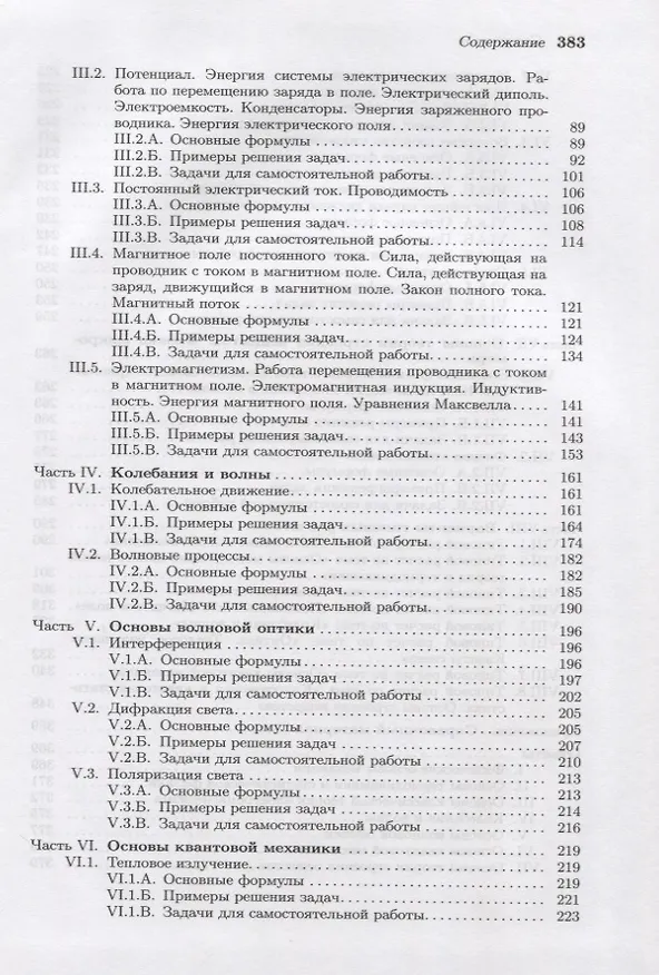Книга Основы физики. Том 3. Упражнения и задачи () — 3