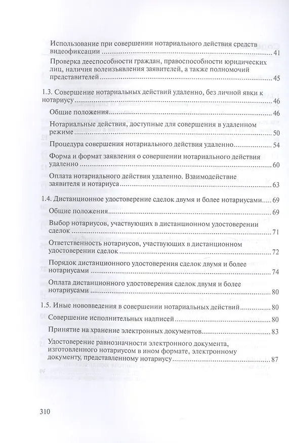Книга Цифровой нотариат. Пособие для нотариусов (А.А. Ушаков) — 3