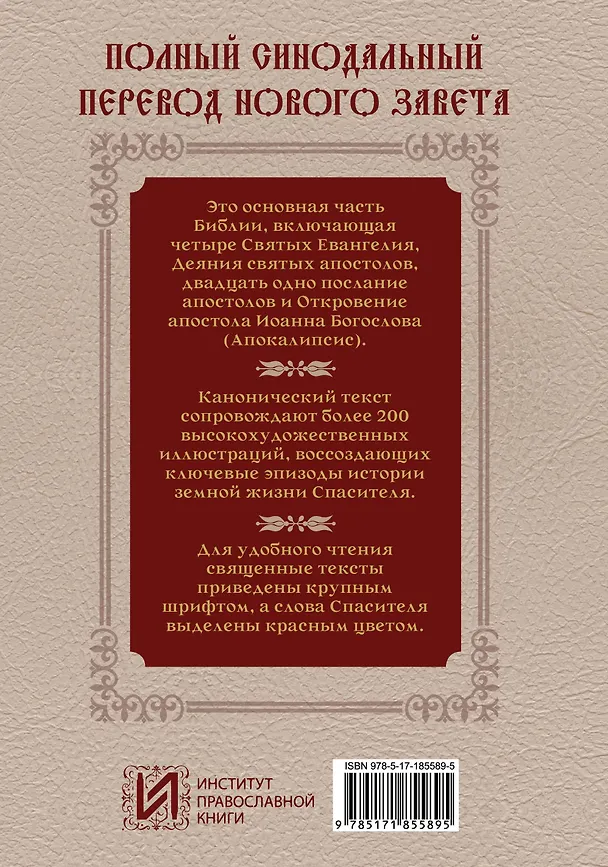 Книга Новый Завет. Иллюстрированное издание. Подарочное () — 2