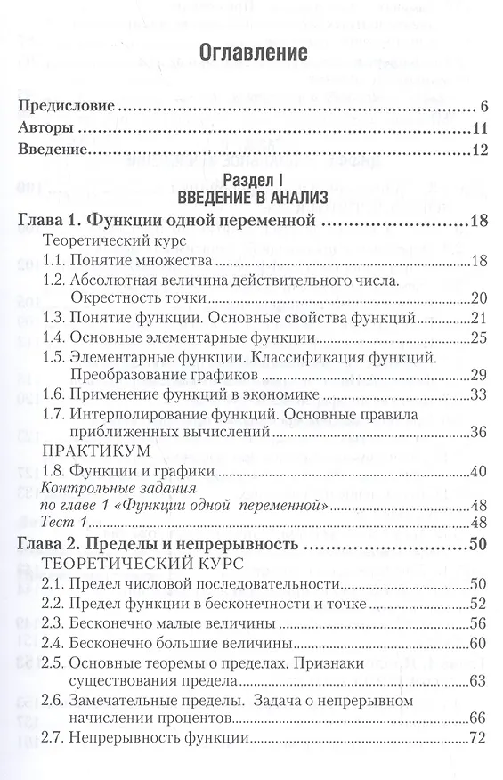 Книга Математический анализ в 2 ч. Часть 1. Учебник и практикум для академического бакалавриата () — 2