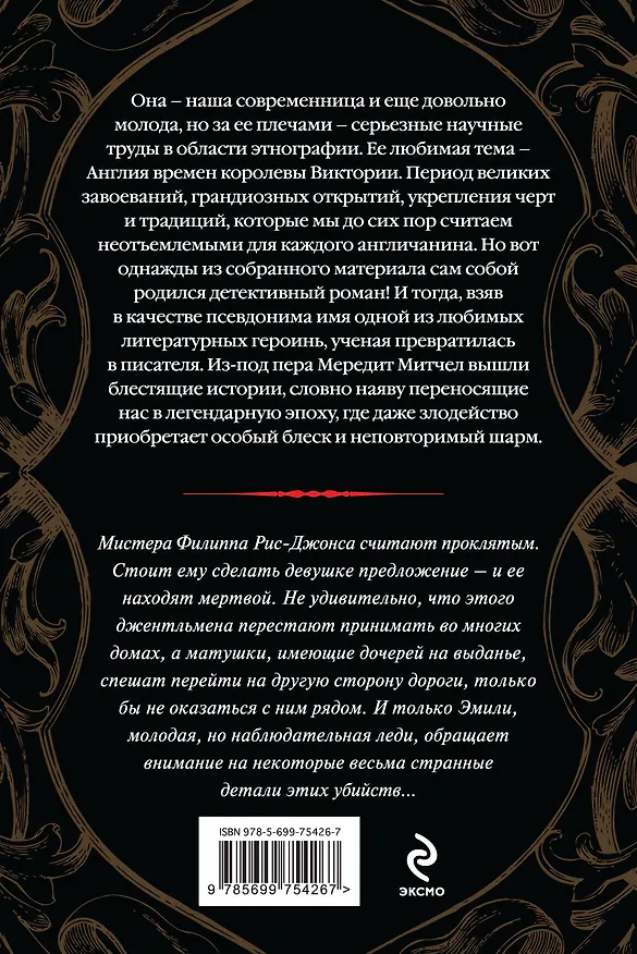 Книга Леди и смерть: роман (Мередит Митчел) — 2