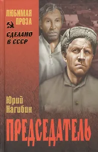 Председатель