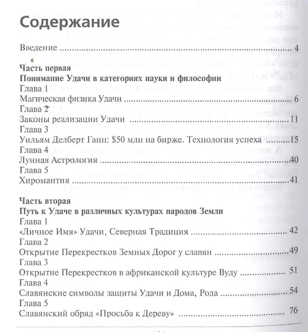 Книга Магия удачи (Владимир Амфитеатров) — 2