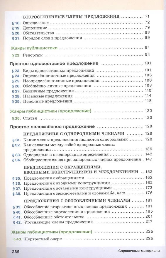 Книга Русский язык. 8 класс. Учебник (Светлана Львова, Валентина Капинос, Маргарита Разумовская) — 3