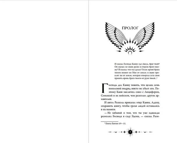 Книга Ангельская сага. Книга ангелов (#3) (подарочное оформление) (Мара Вульф) — 11