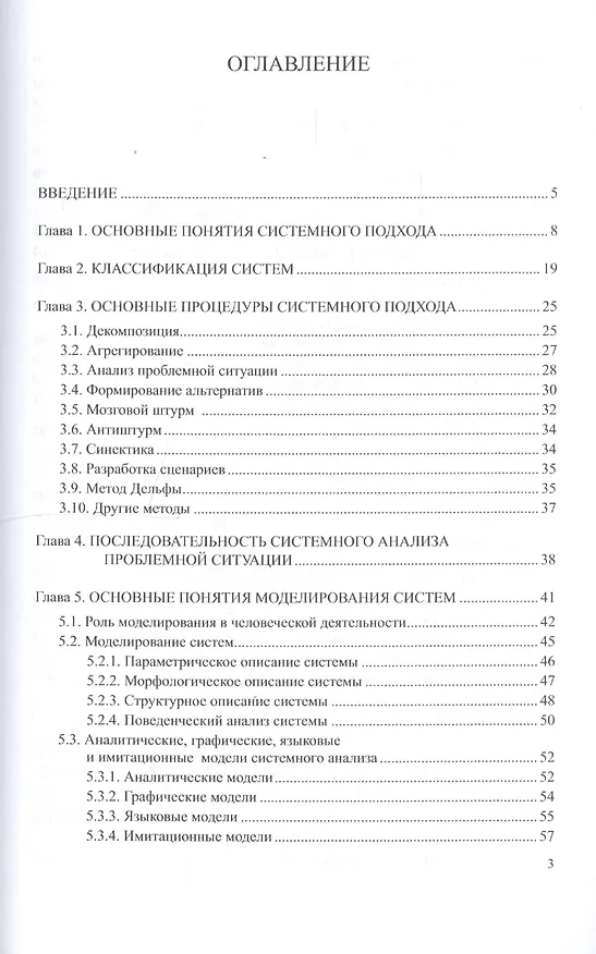 Книга Исследование систем управления. Учебное пособие для вузов () — 2