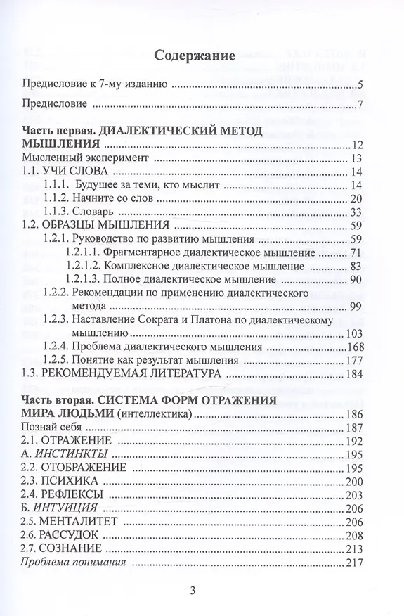 Книга Диалектическая логика. Самоучитель мышления (Александр Войтов) — 2