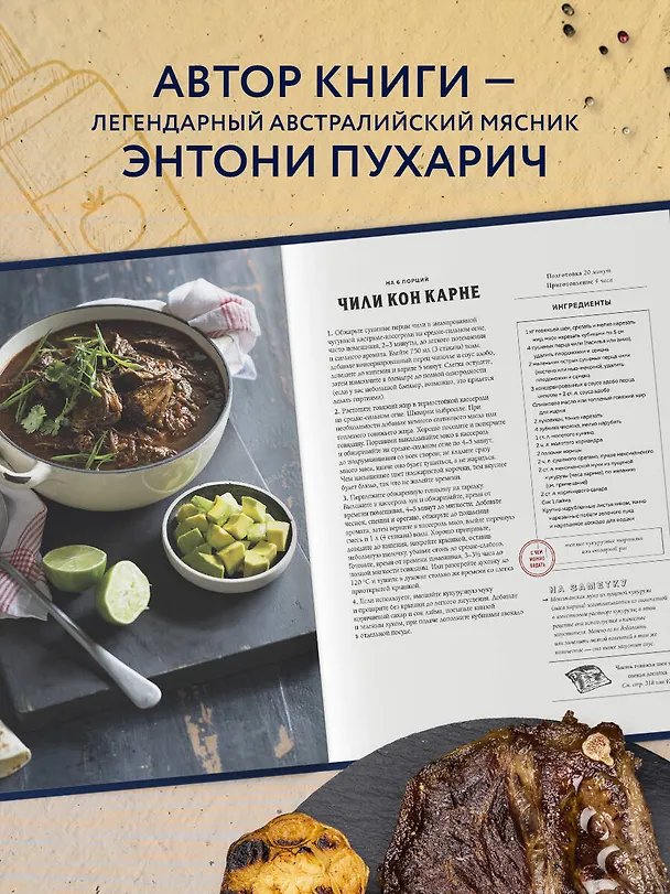 Книга Мясо. Полное руководство: на ферме, у мясника, на кухне (оф. синее с золотом) (Энтони Пухарич) — 7