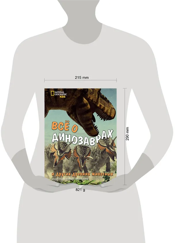 Книга Все о динозаврах и других древних животных (Джузеппе Брилланте) — 5