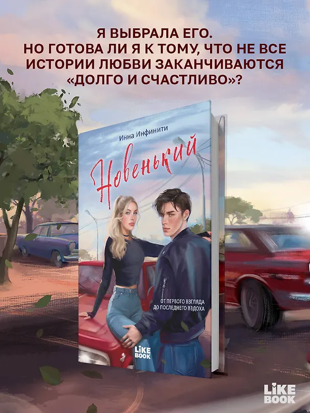 Книга Новенький (Инна Инфинити) — 5