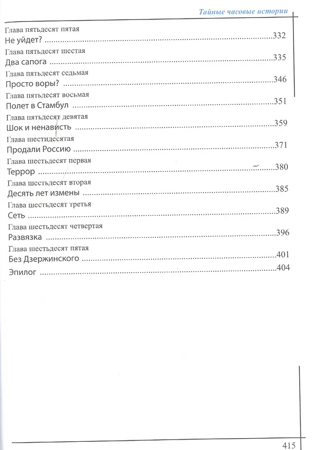 Книга Тайные часовые истории () — 5