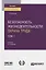 Безопасность жизнедеятельности. Охрана труда. Том 1. Учебник для вузов — 2789939 — 1