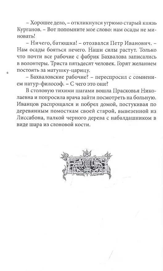 Книга Пугачев-победитель (Михаил Первухин) — 4