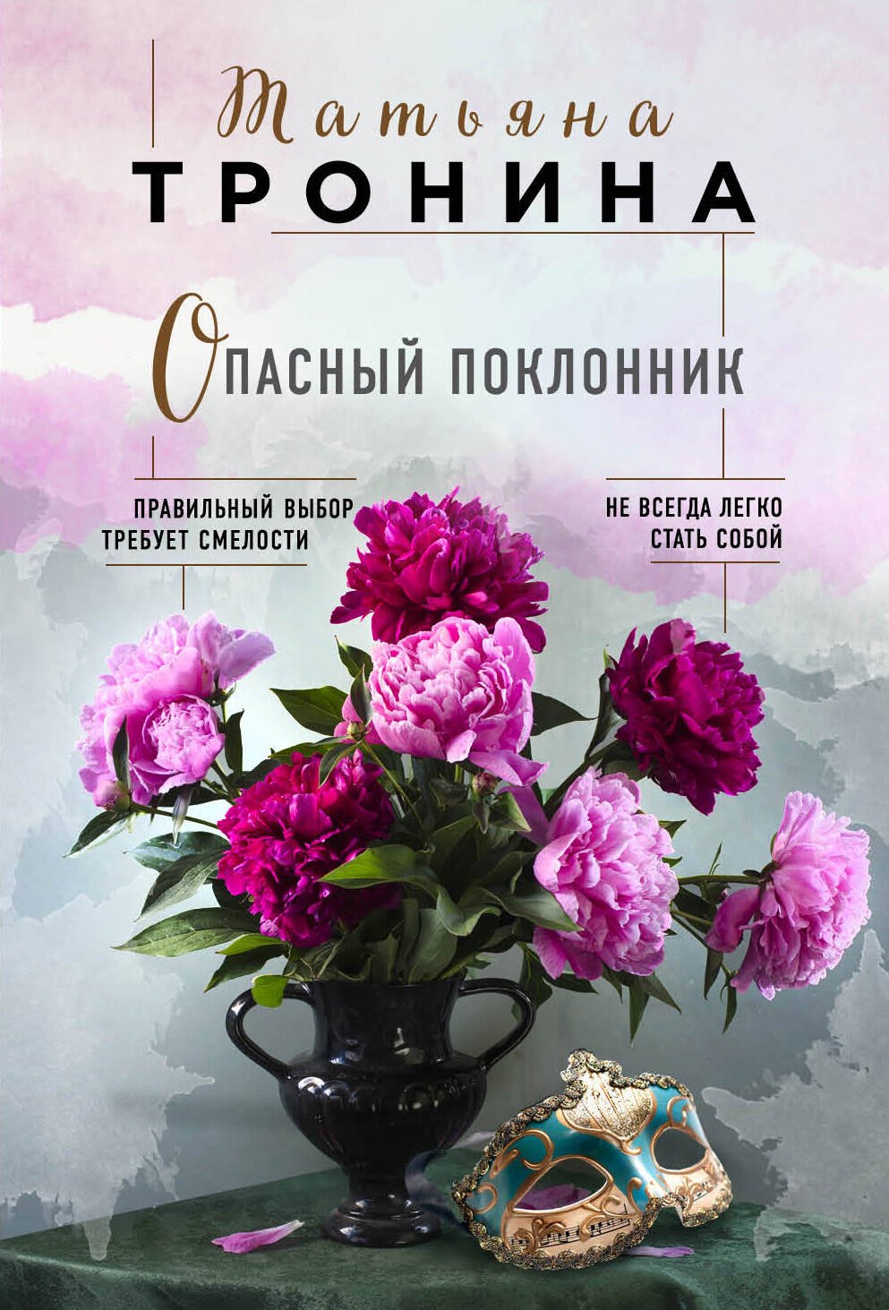 

Опасный поклонник