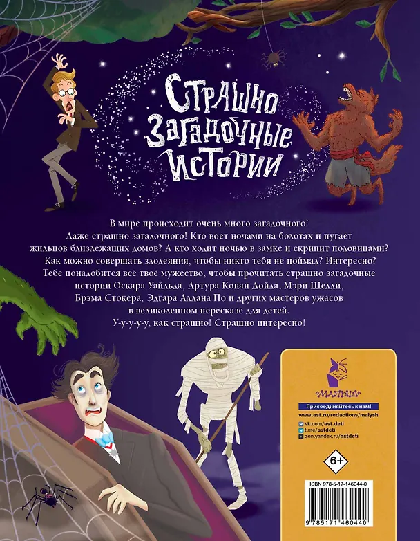 Книга Страшно загадочные истории (Брэм Стокер, Оскар Уайльд, Артур Конан Дойл) — 2