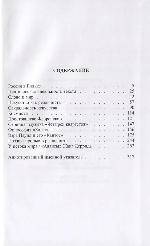 Книга Третье бытие (Андрей Бронников) — 2