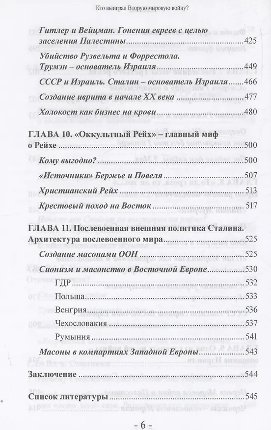 Книга Кто выиграл Вторую мировую войну (Алексей Самсонов) — 6