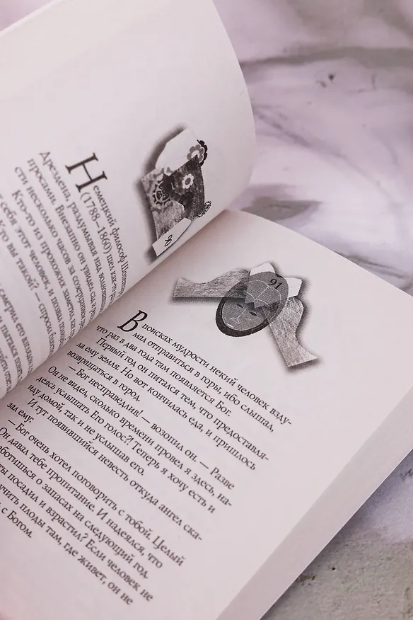 Книга Мактуб (Пауло Коэльо) — 13