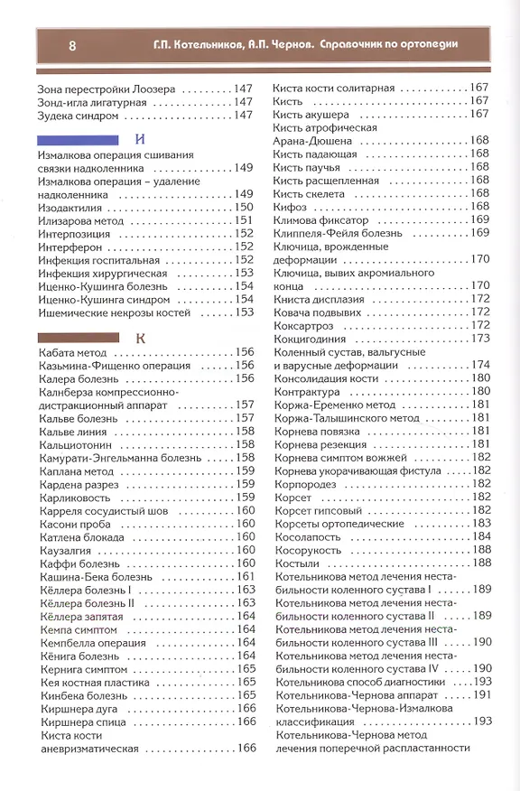 Книга Справочник по ортопедии () — 6