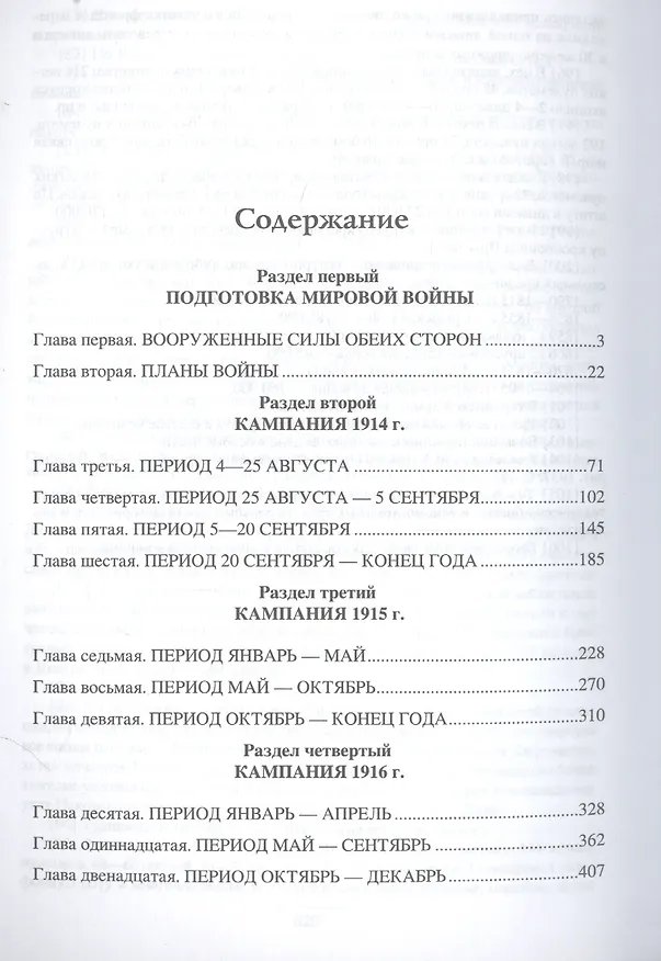 Книга Первая мировая война (Андрей Зайончковский) — 2