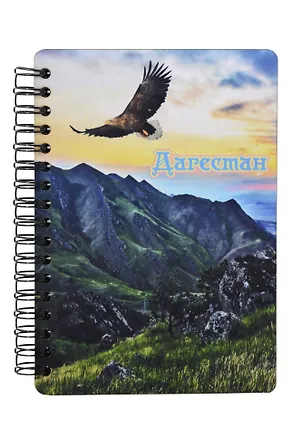 ГС Блокнот Дагестан цветной А6 50л вид 4 2950080