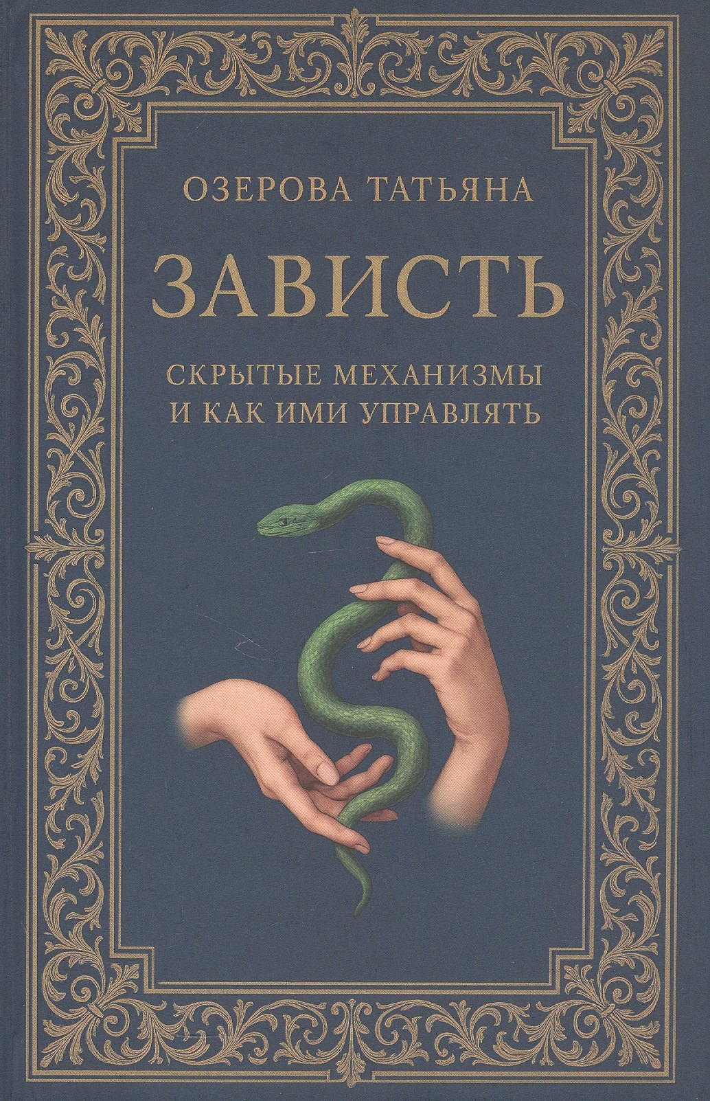 

Зависть: скрытые механизмы и как ими управлять