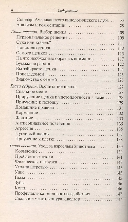 Книга Шар пей. История. Стандарт. Содержание. Разведение. Профилактика заболеваний. (Джульет Канлифф) — 3