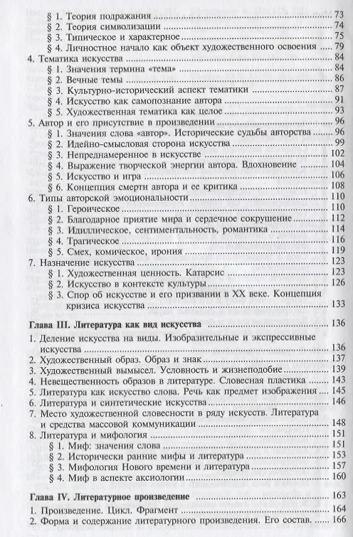 Книга Теория литературы. Учебник (Валентин Хализев) — 3