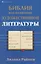 Библия как памятник художественной литературы — 2687382 — 1