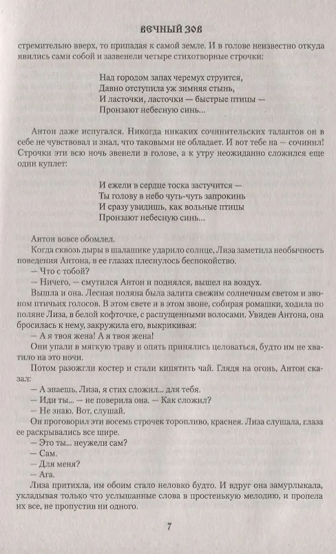 Книга Вечный зов Т.1/2тт (Сибириада) Иванов (Анатолий Иванов) — 4